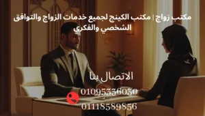مكتب زواج