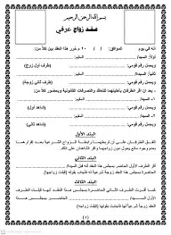 عقد زواج عرفي في القاهرة مع مكتب الكينج للزواج العرفي